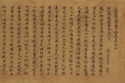 Daihannya-Gyo Sutra (Yakushi-ji Version) by Attributed to Zhang Sengyao